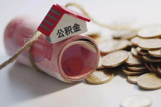 呼伦贝尔公积金有3万可以取多少（住房公积金有三万能提取多少）